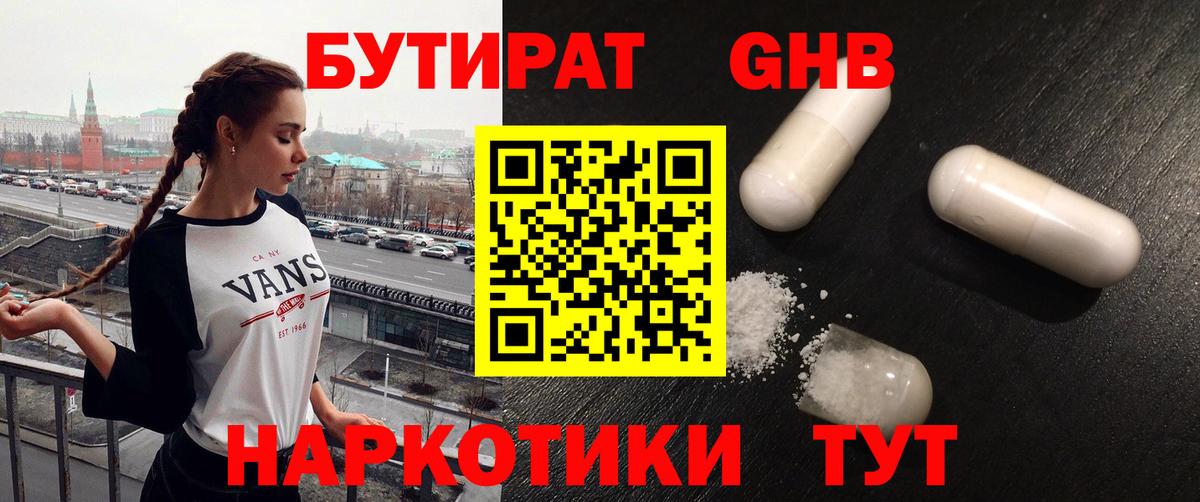 Новоалтайск  БУТИРАТ BDO  Вход с VPN 