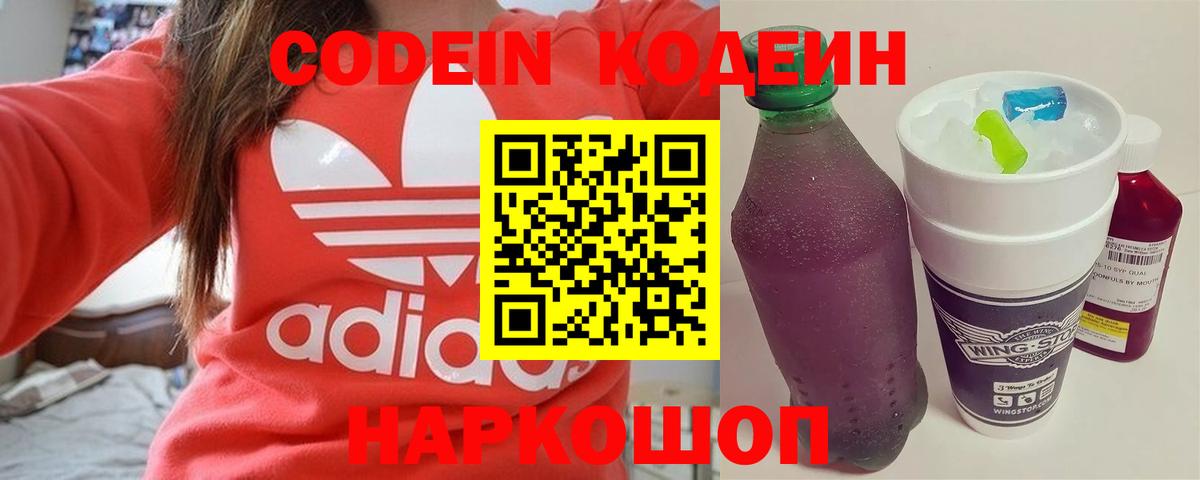Новоалтайск  Кодеин Purple Drank  Вход с VPN 