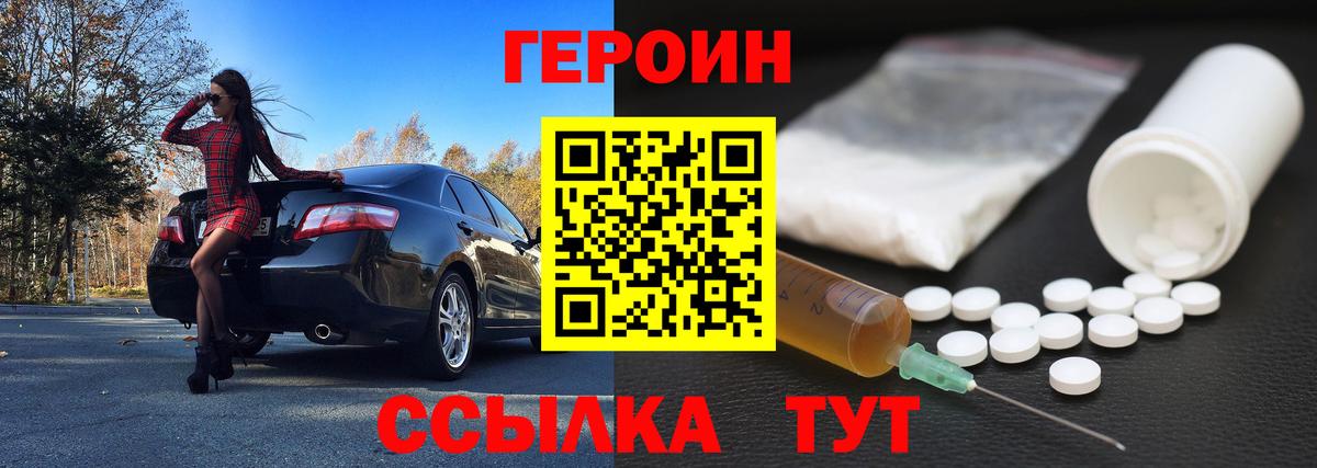 Героин белый Новоалтайск