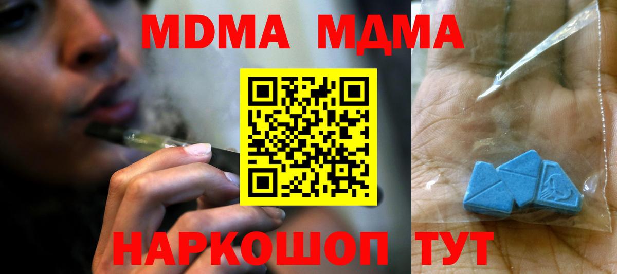 МДМА crystal  Вход с VPN  Новоалтайск  МДМА кристаллы 