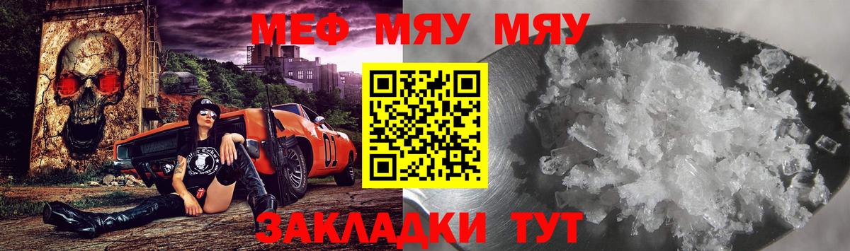 купить наркоту  Вход с VPN  Новоалтайск  МЯУ-МЯУ mephedrone 
